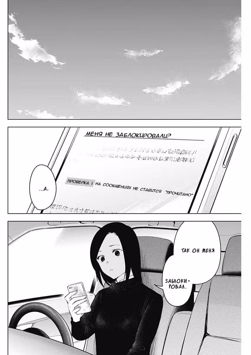Юношеская бездна Том 3. Глава 37 page 2