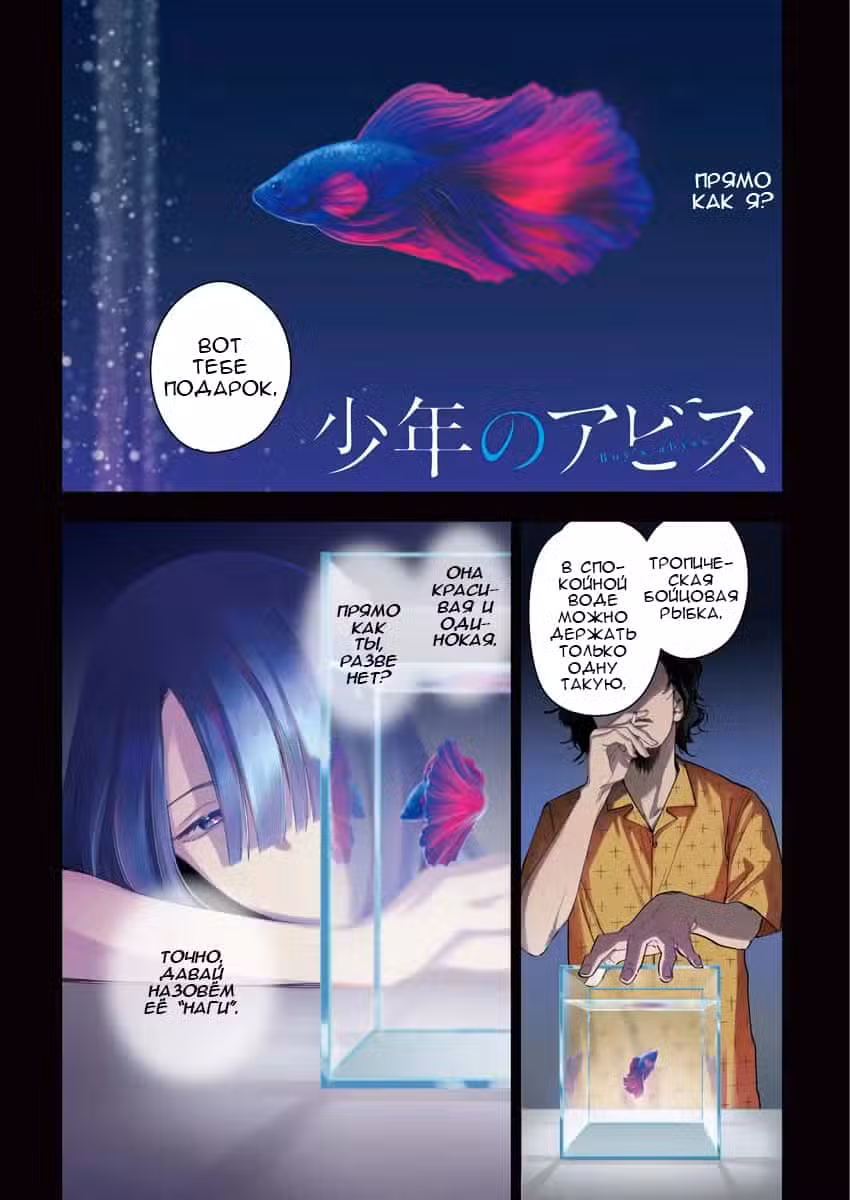 Юношеская бездна Том 2. Глава 18 page 1