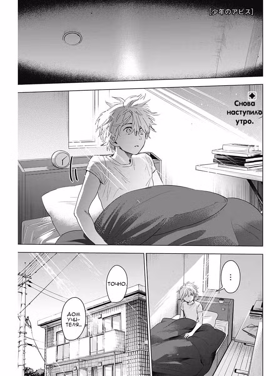 Юношеская бездна Том 1. Глава 11 page 1