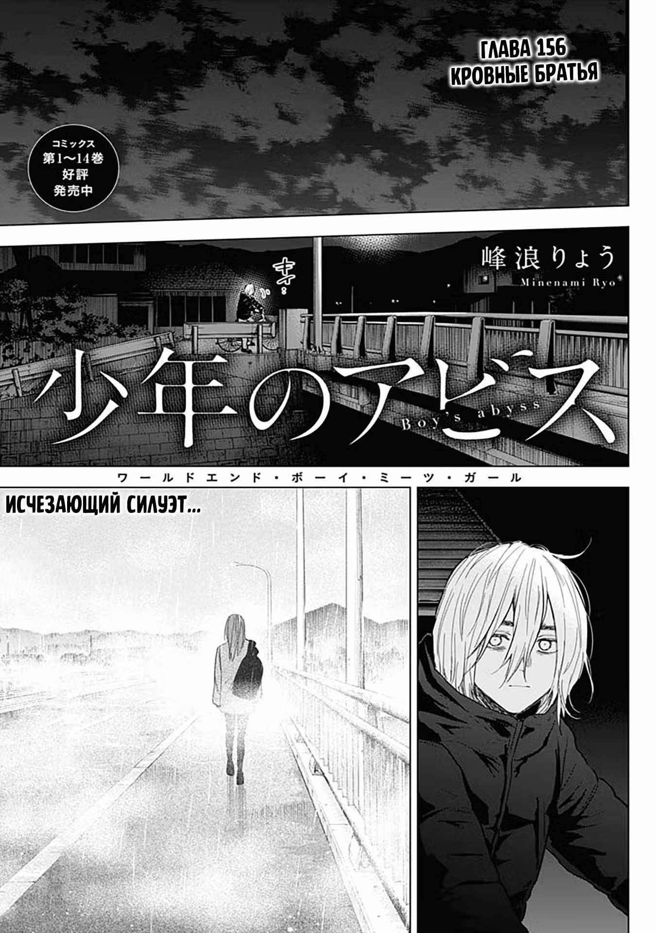 Юношеская бездна Том 3. Глава 156 page 1