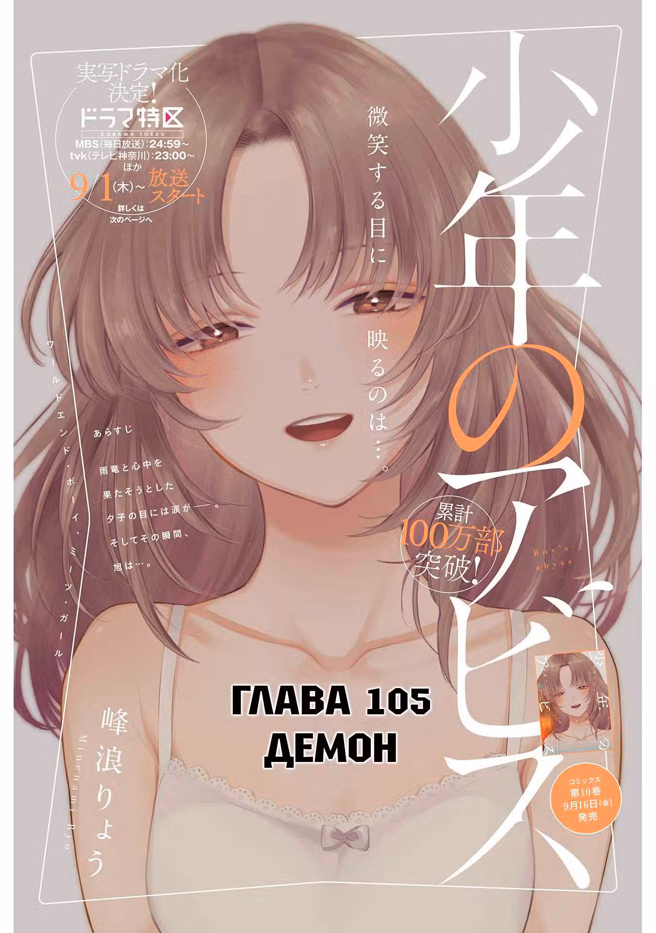 Юношеская бездна Том 3. Глава 105 page 1