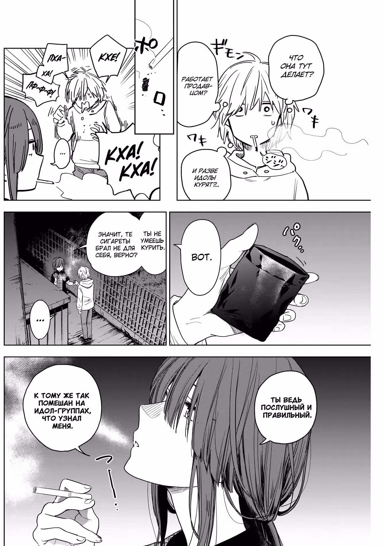 Юношеская бездна Том 1. Глава 2 page 3