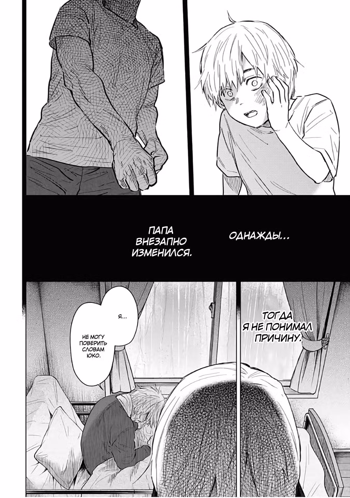 Юношеская бездна Том 3. Глава 140 page 4