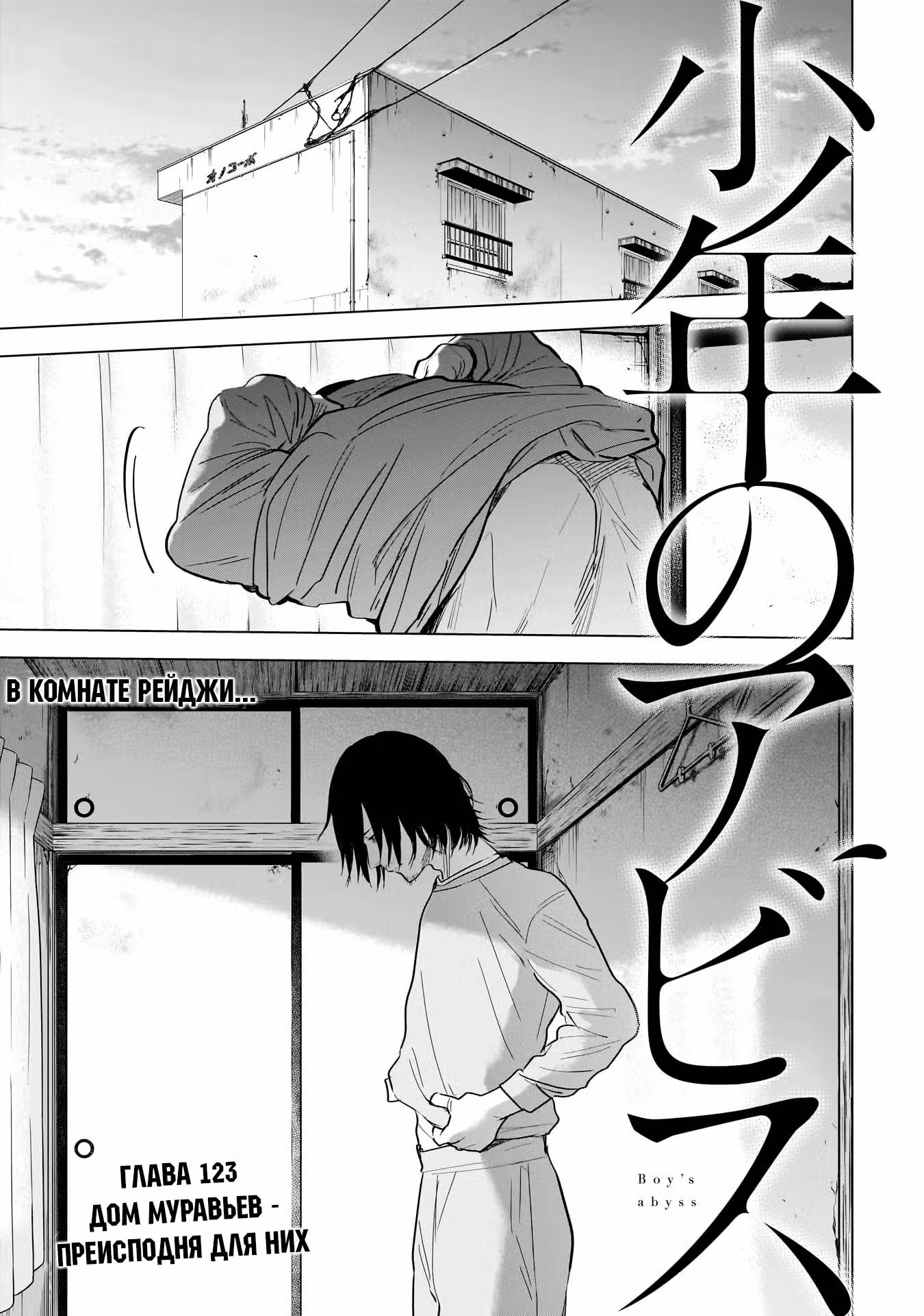 Юношеская бездна Том 3. Глава 123 page 1