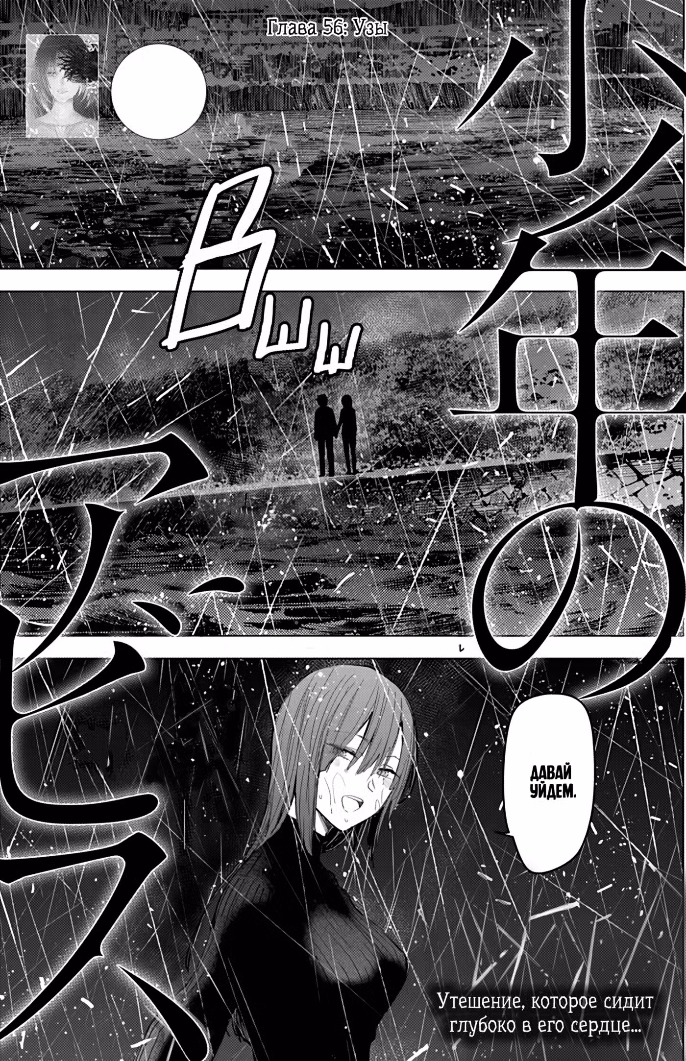 Юношеская бездна Том 3. Глава 56 page 1