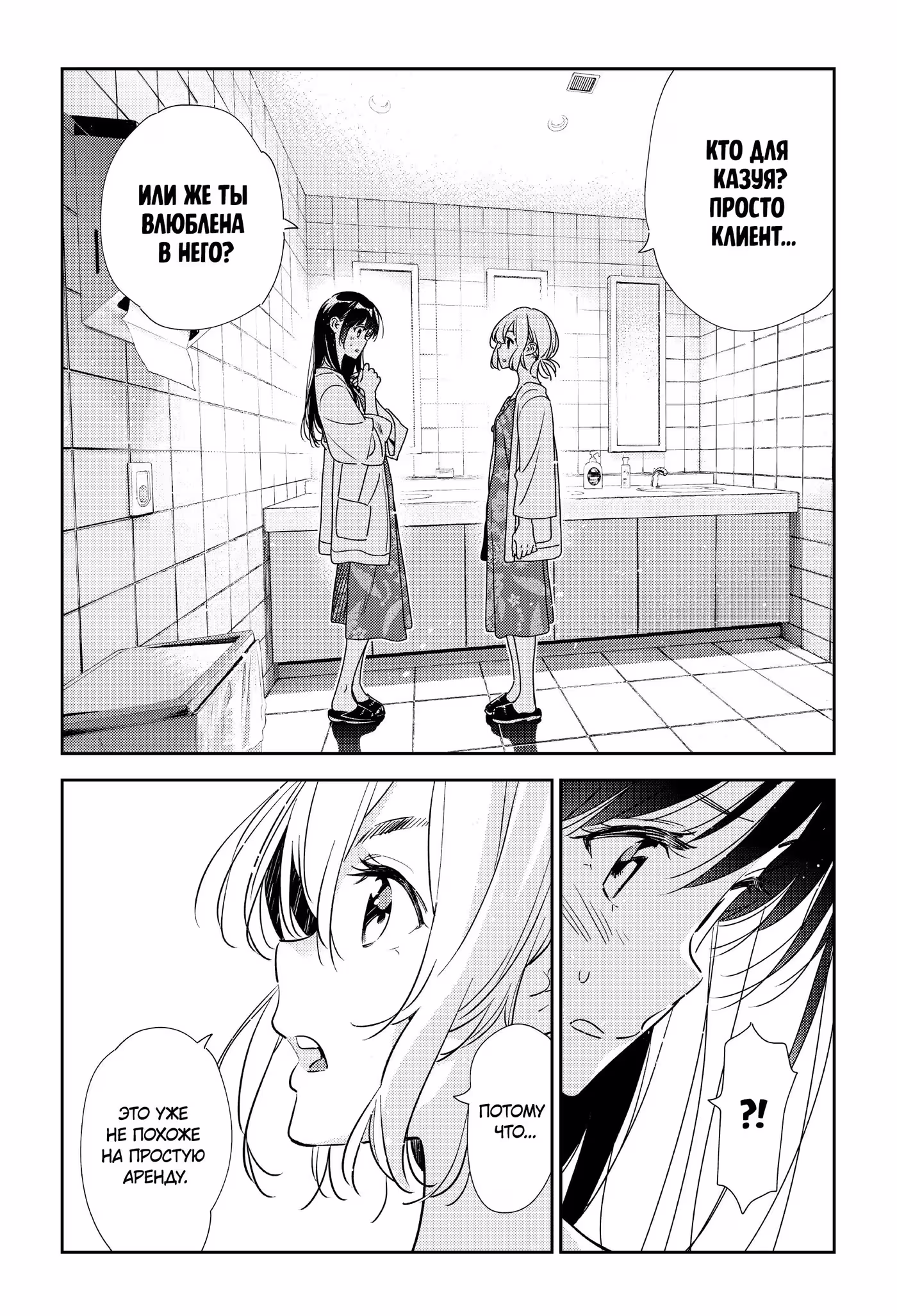 Девушка на час Том 24. Глава 208 page 10
