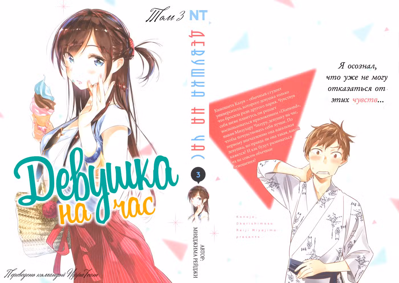 Девушка на час Том 3. Глава 15 page 1