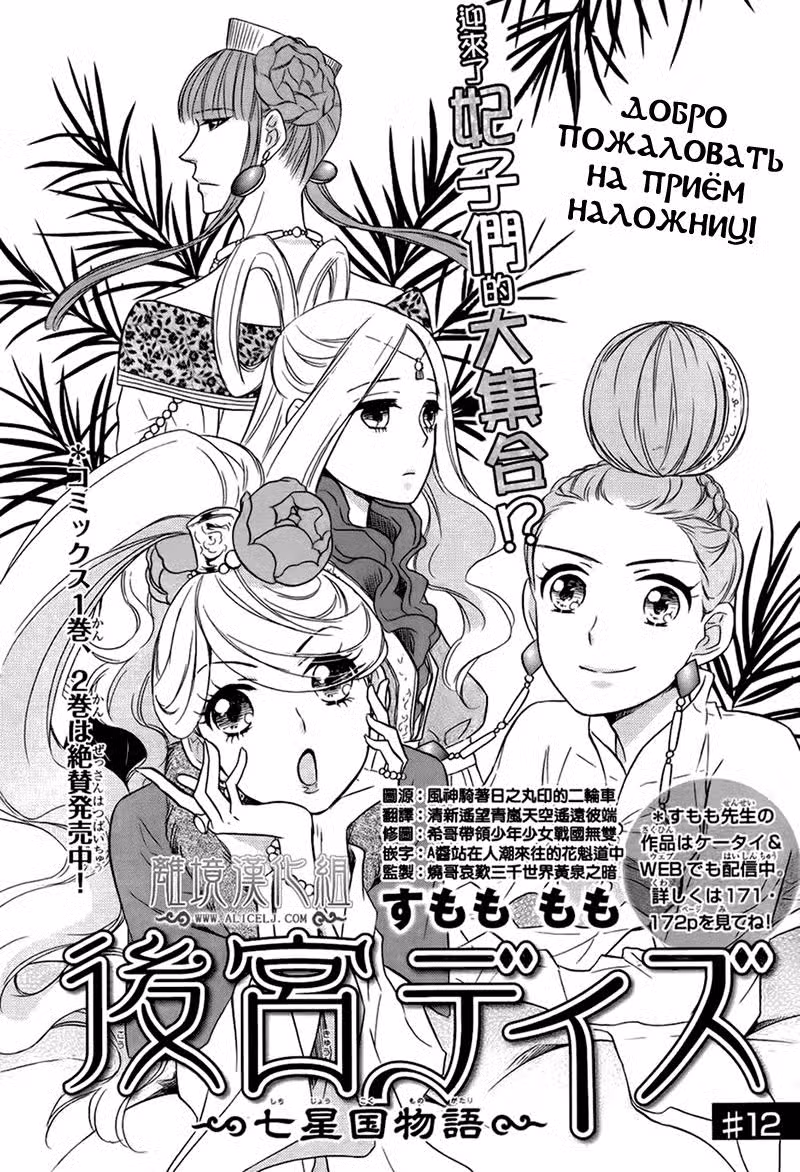 Великолепные дни: История седьмого королевства Том 3. Глава 12 page 1
