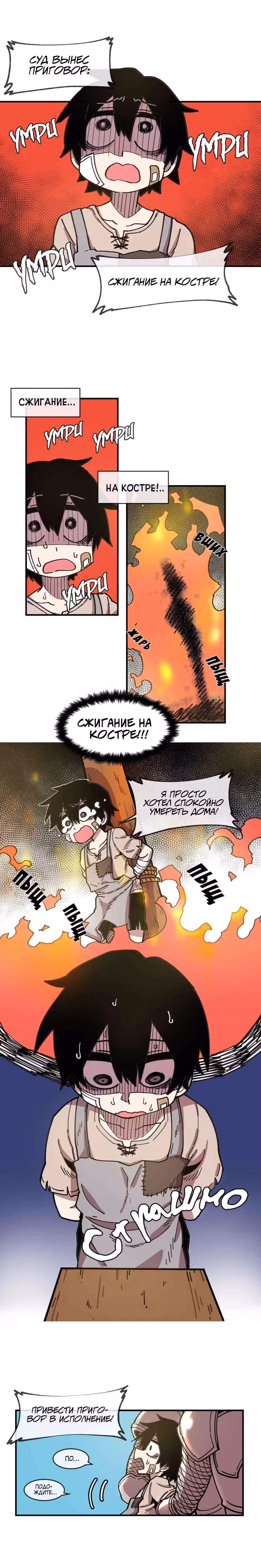Суицидальный мальчик Том 1. Глава 47 page 1
