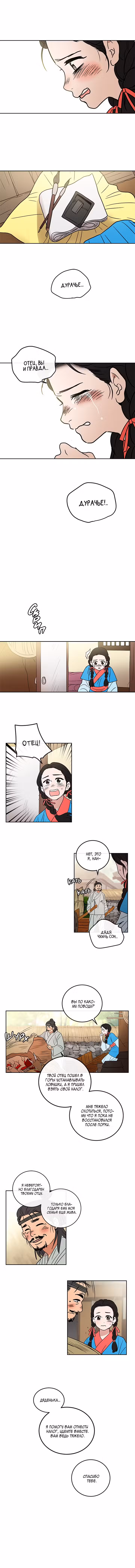 Небожительница Том 4. Глава 82 page 1