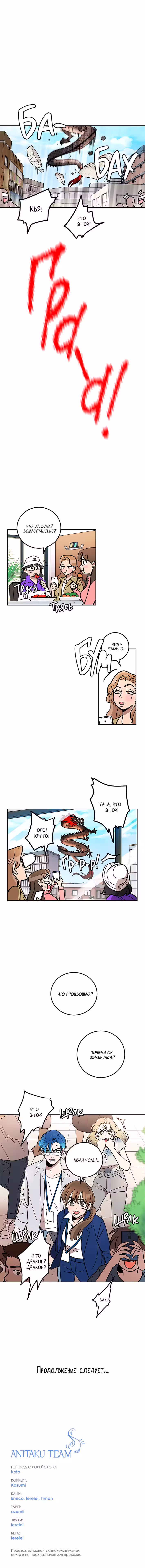 Небожительница Том 5. Глава 100 page 3