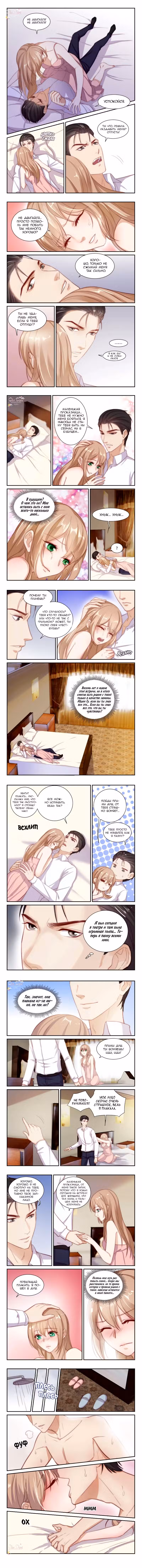 Парень мечты из моего прошлого Том 1. Глава 106 page 1