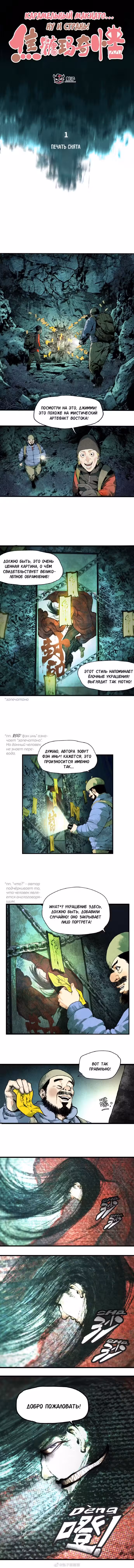 Карамельный макиато... Ну и странь! Том 1. Глава 1 page 3