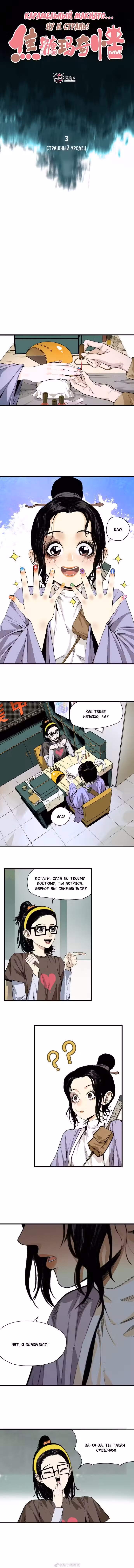 Карамельный макиато... Ну и странь! Том 1. Глава 3 page 2