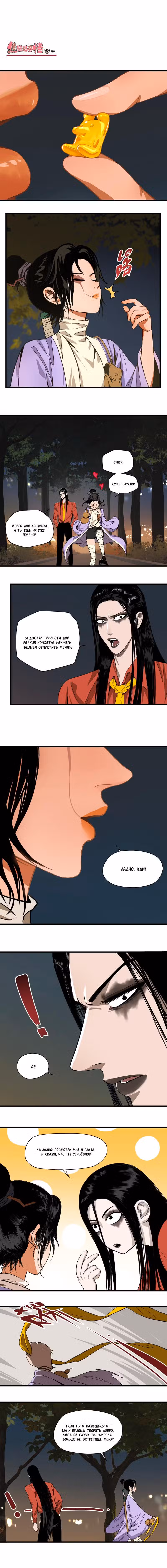 Карамельный макиато... Ну и странь! Том 1. Глава 15 page 2