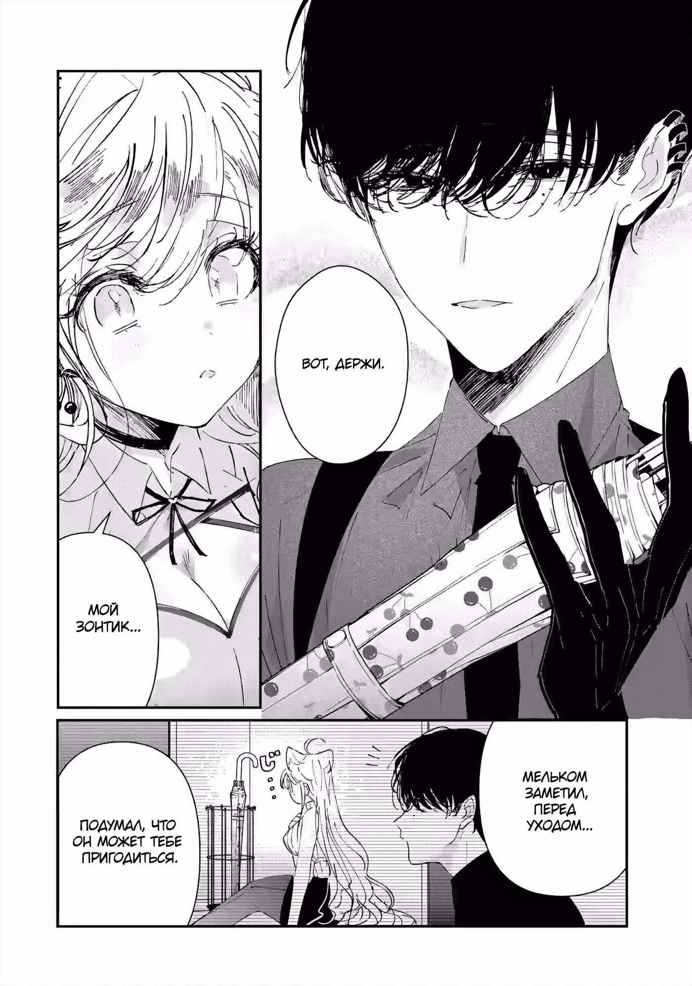 Наёмный убийца & Золушка Том 1. Глава 6.2 page 1