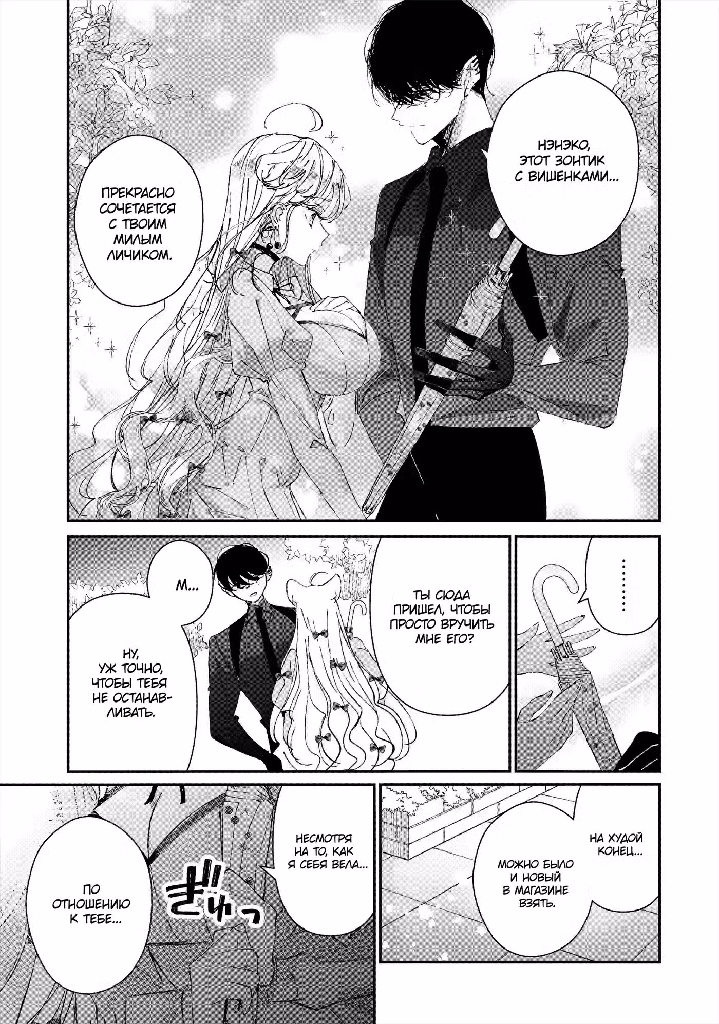 Наёмный убийца & Золушка Том 1. Глава 6.2 page 2