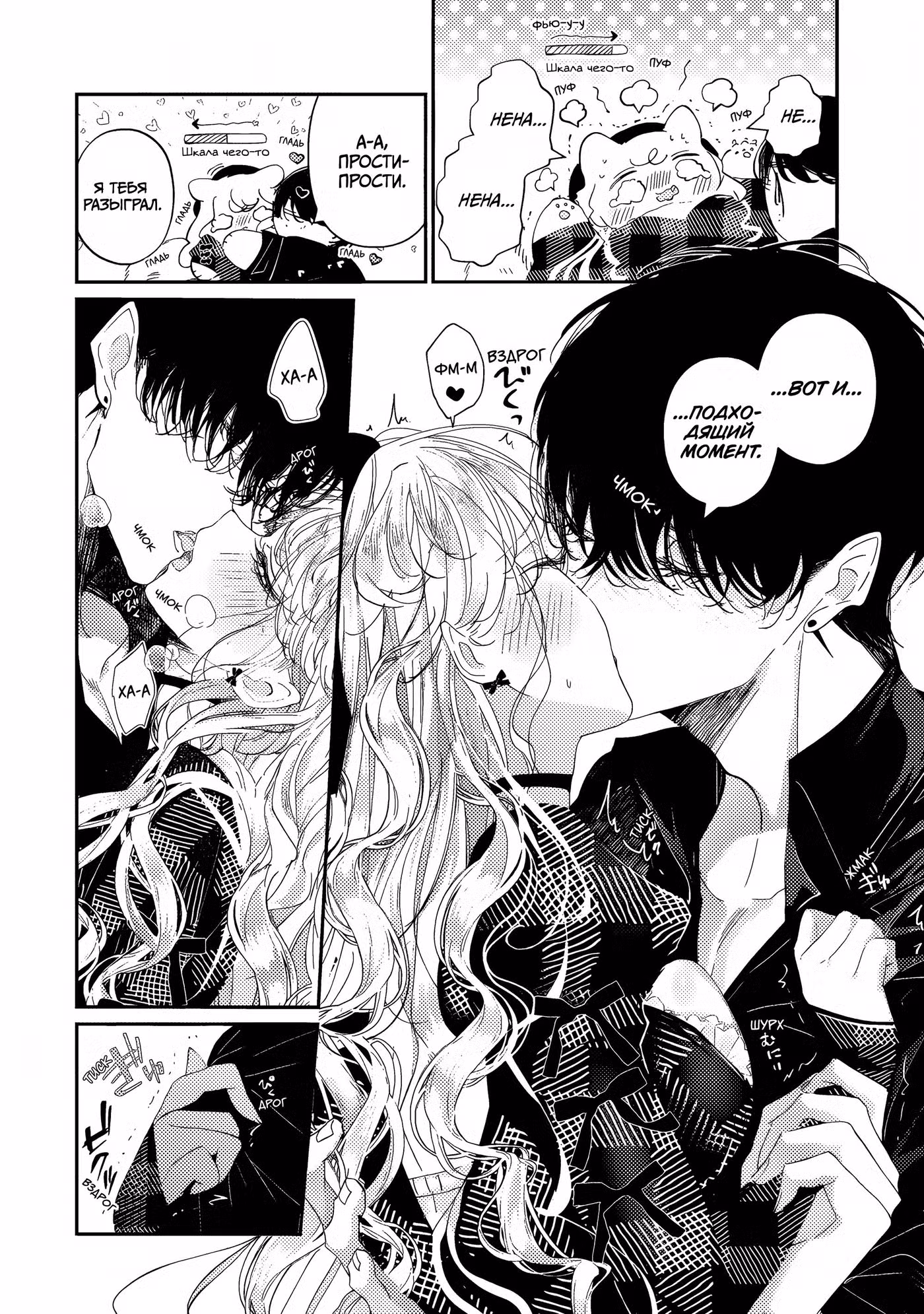 Наёмный убийца & Золушка Том 2. Глава 12.3 page 2
