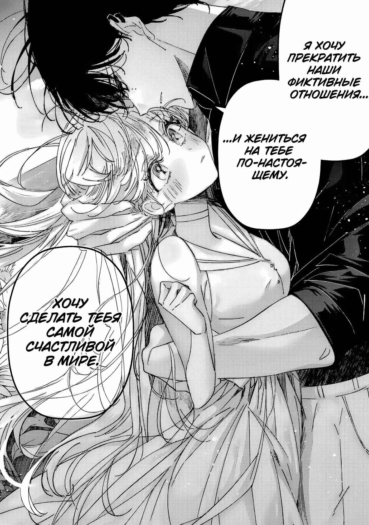 Наёмный убийца & Золушка Том 2. Глава 10.1 page 2