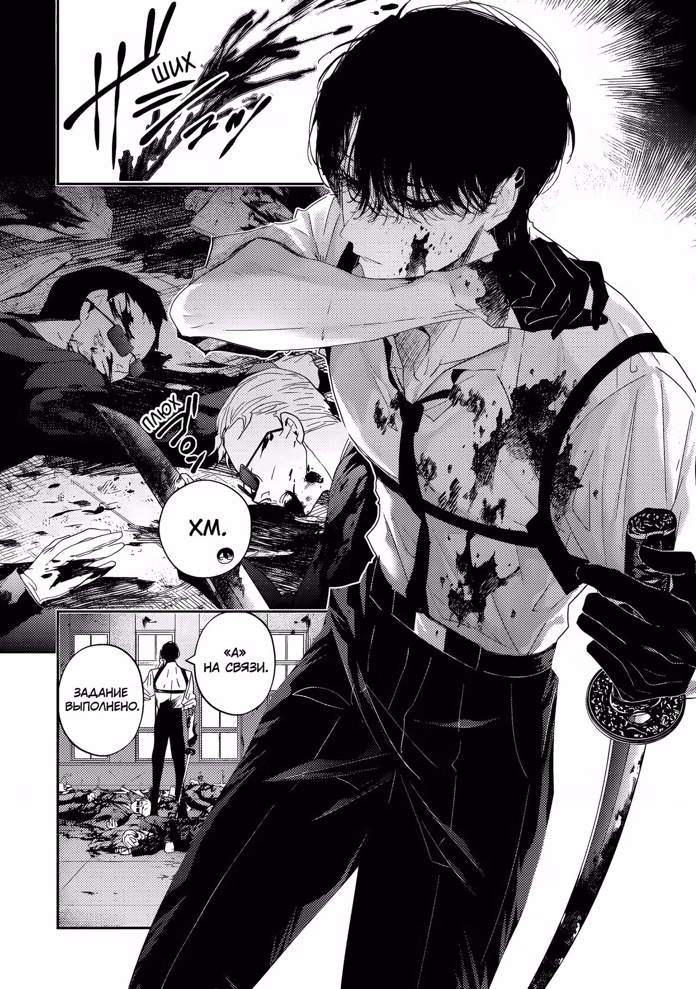 Наёмный убийца & Золушка Том 2. Глава 13.1 page 2