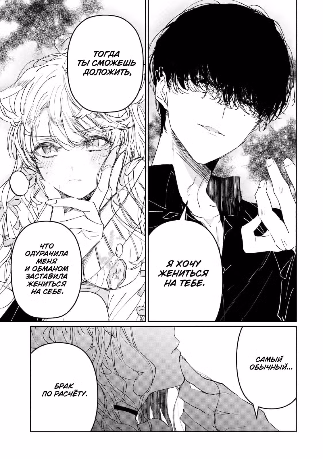 Наёмный убийца & Золушка Том 1. Глава 1.2 page 2