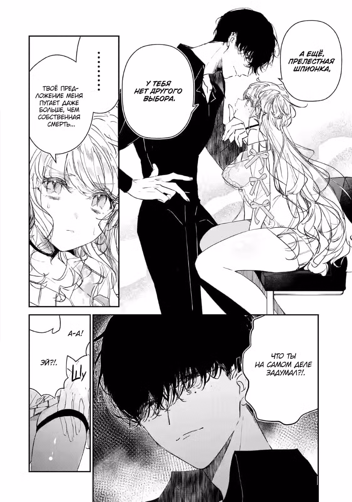 Наёмный убийца & Золушка Том 1. Глава 1.2 page 3