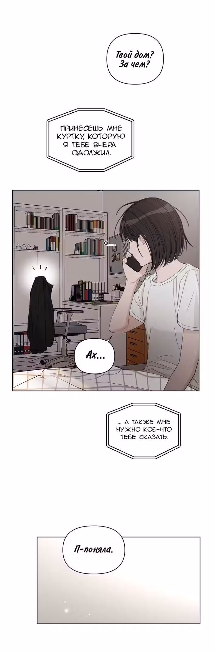 Несомненно твой Том 1. Глава 82 page 16