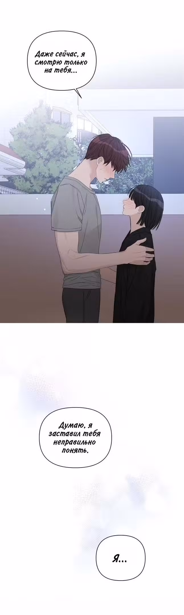Несомненно твой Том 1. Глава 82 page 8