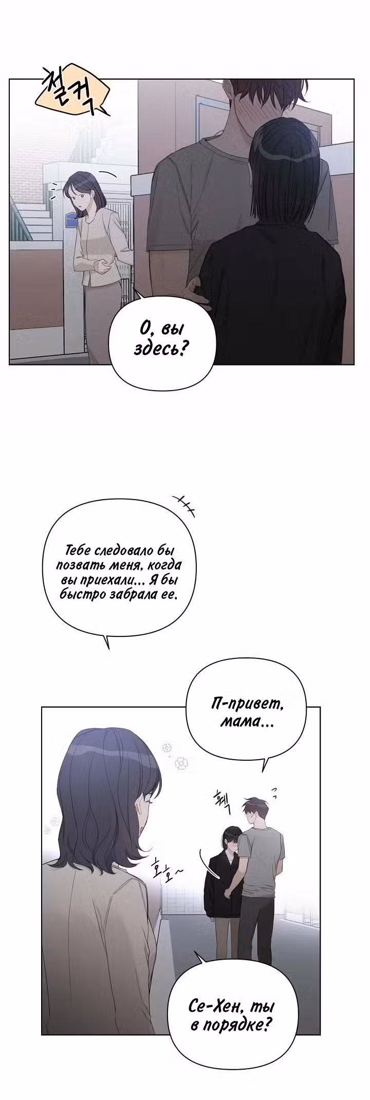 Несомненно твой Том 1. Глава 82 page 9