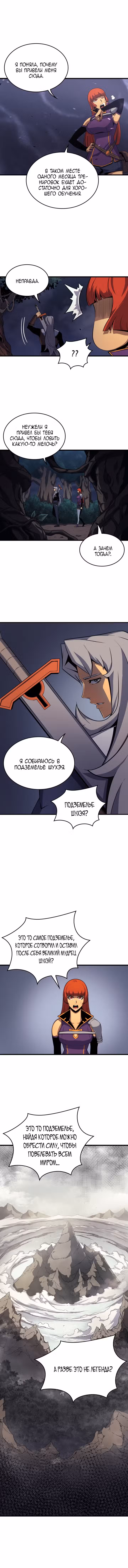 Архимаг, который вернулся спустя 4 тысячи лет Том 1. Глава 20 page 2