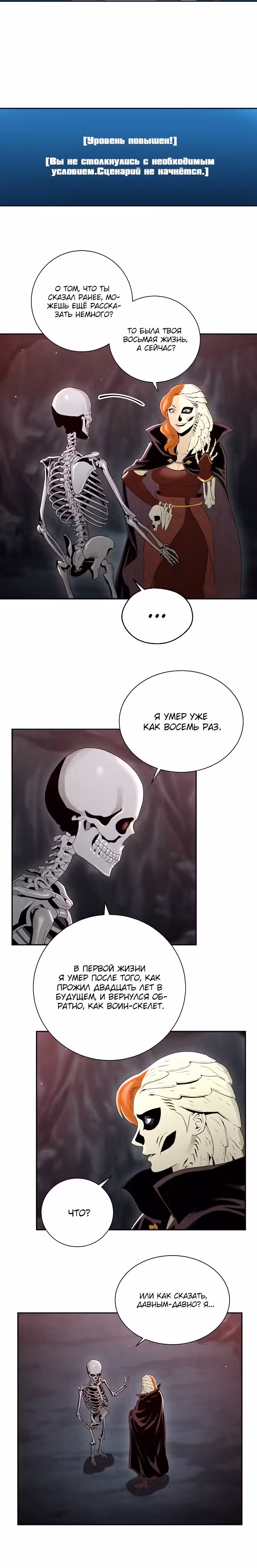 Воин-скелет не смог удержать подземелье Том 1. Глава 49 page 3