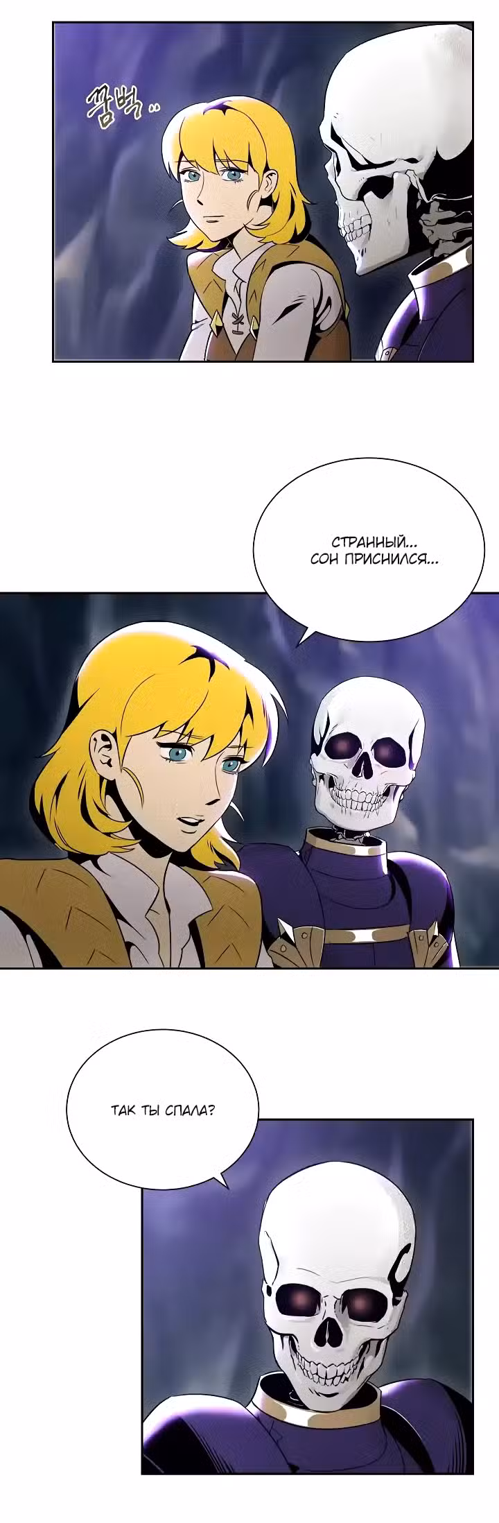 Воин-скелет не смог удержать подземелье Том 1. Глава 46 page 6