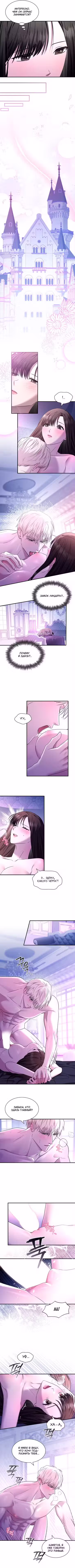 Замок доминанта Том 1. Глава 49 page 3