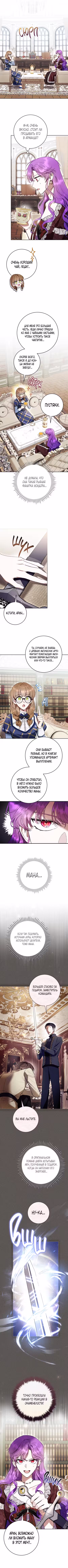 Как хорошо и удобно быть злодейкой Том 2. Глава 74 page 3