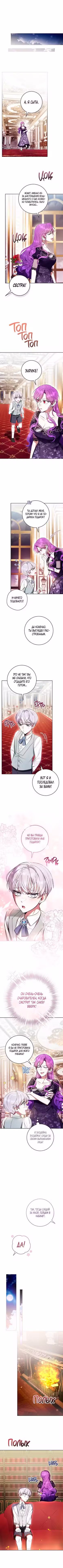 Как хорошо и удобно быть злодейкой Том 2. Глава 63 page 5
