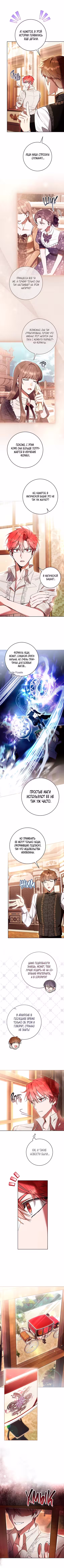 Как хорошо и удобно быть злодейкой Том 2. Глава 81 page 4