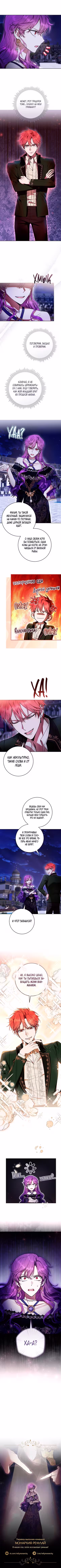 Как хорошо и удобно быть злодейкой Том 2. Глава 81 page 6