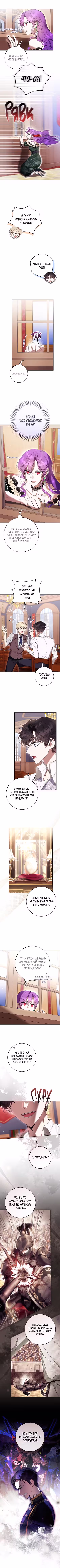 Как хорошо и удобно быть злодейкой Том 2. Глава 69 page 2