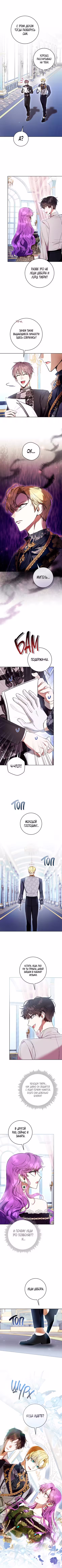 Как хорошо и удобно быть злодейкой Том 2. Глава 73 page 1