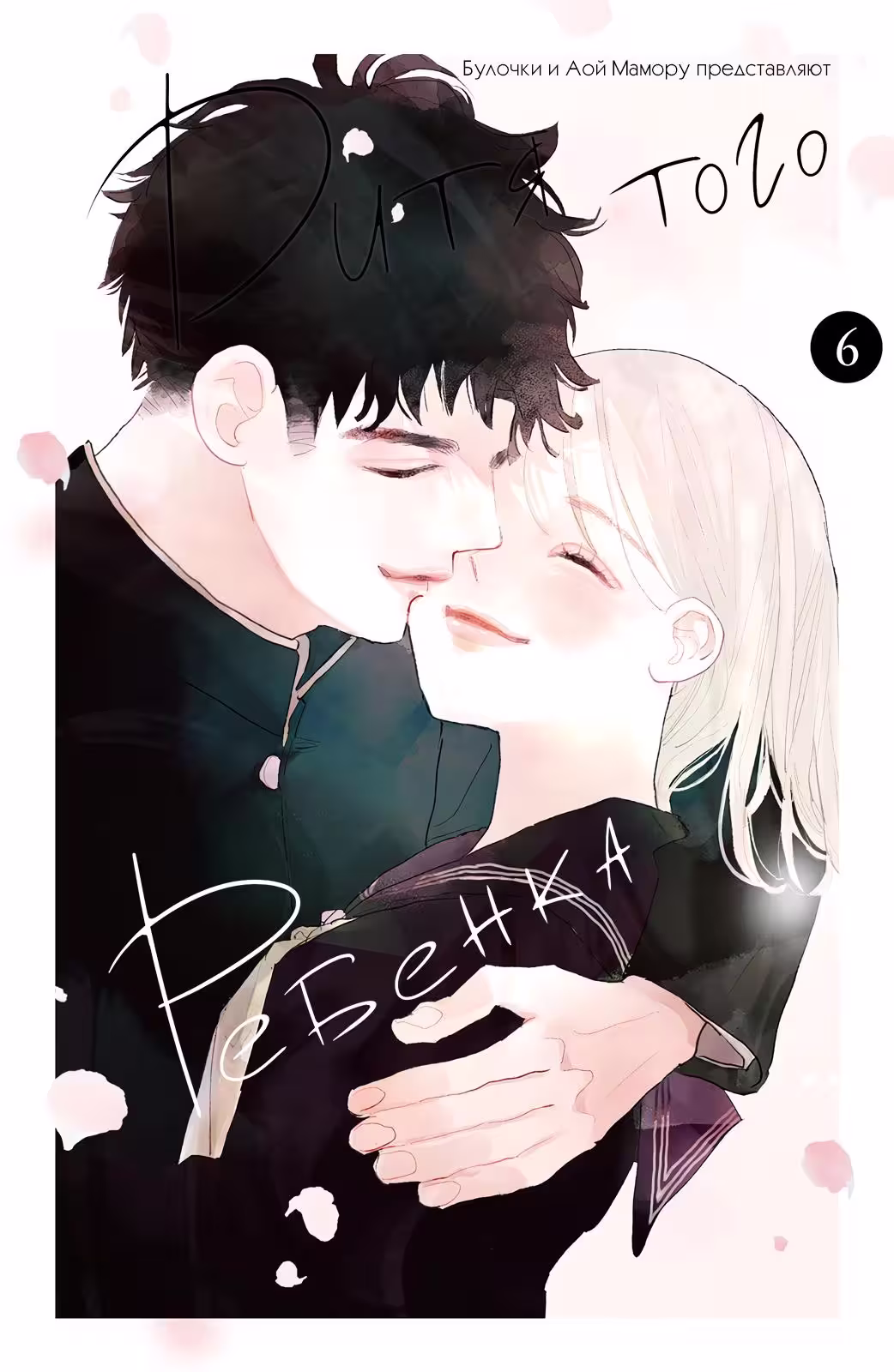 Дитя того ребенка Том 6. Глава 21 page 2