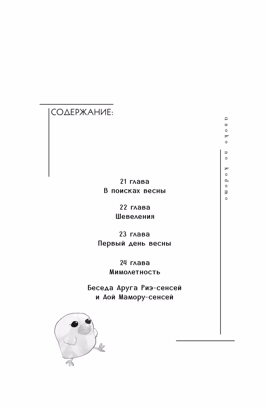 Дитя того ребенка Том 6. Глава 21 page 4