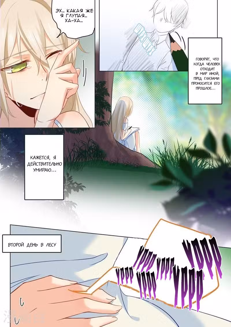 Властный президент Том 1. Глава 19 page 2