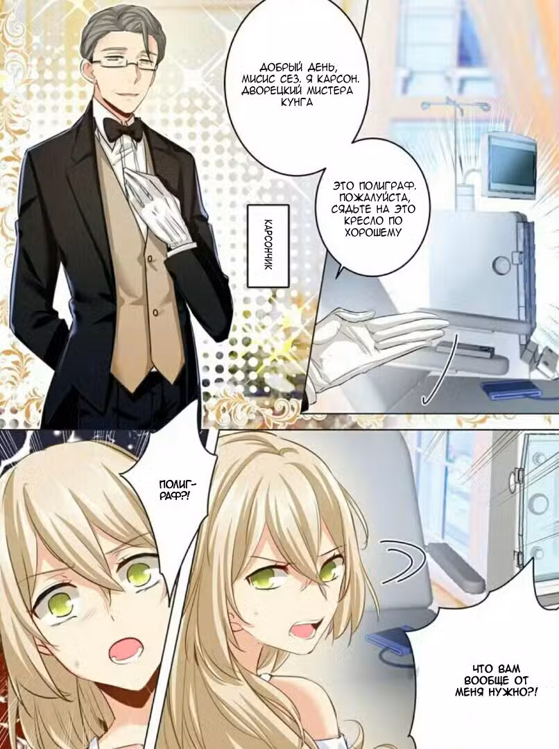 Властный президент Том 1. Глава 6 page 1
