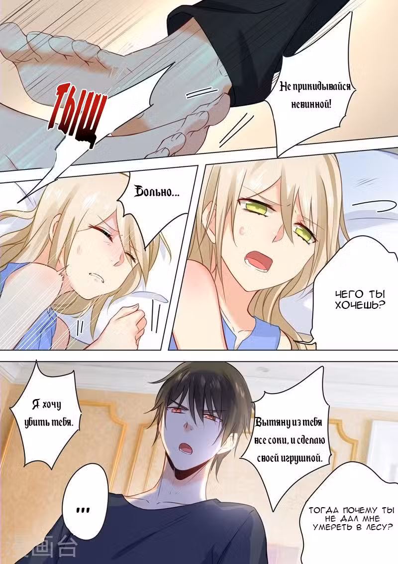 Властный президент Том 1. Глава 21 page 1