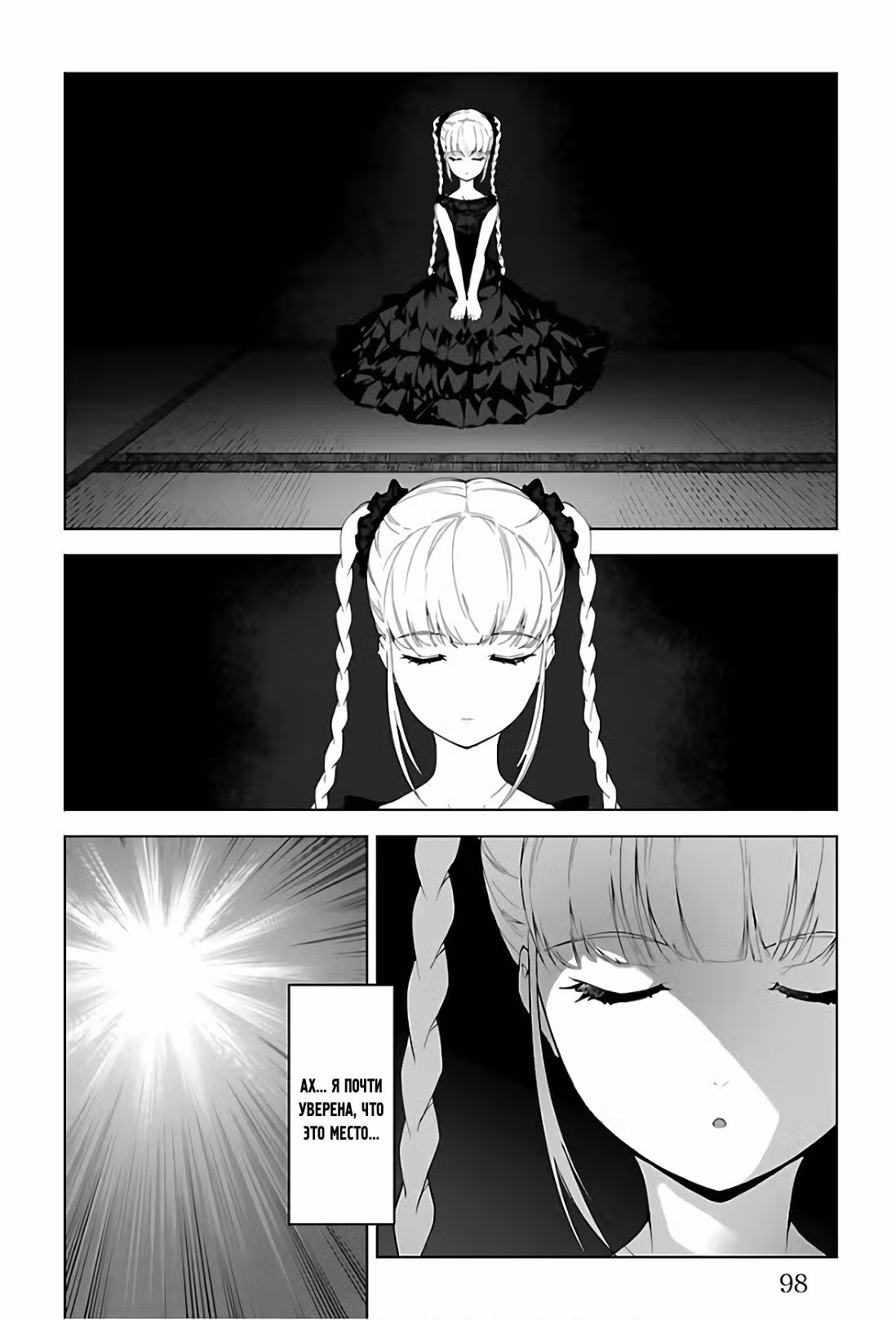 Игра Дарвина Том 20. Глава 79 page 2