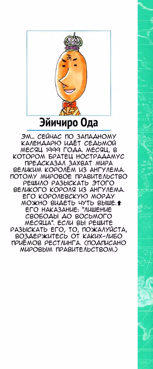 Ван Пис (Цветная версия) Том 9. Глава 72 page 2