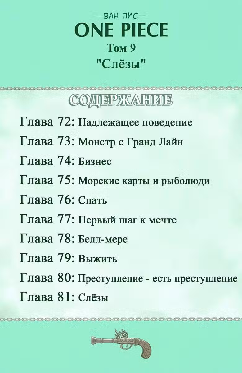Ван Пис (Цветная версия) Том 9. Глава 72 page 5