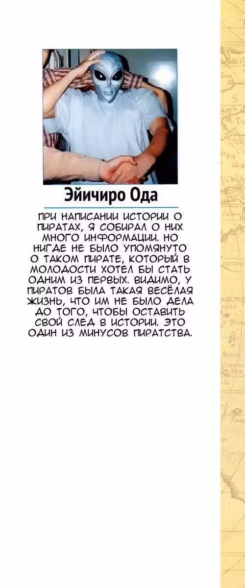 Ван Пис (Цветная версия) Том 1. Глава 1 page 2
