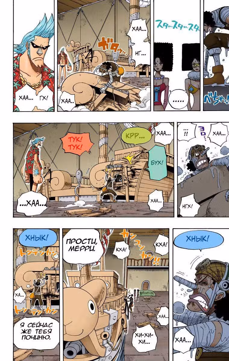 Ван Пис (Цветная версия) Том 37. Глава 351 page 10