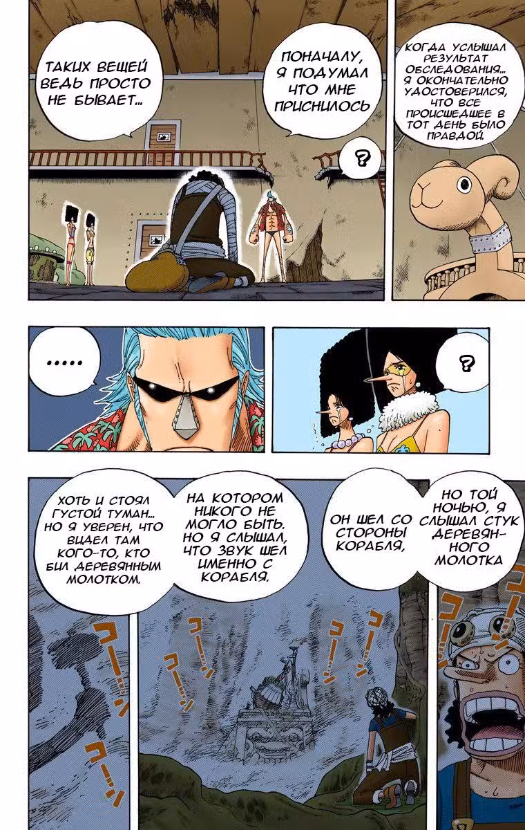 Ван Пис (Цветная версия) Том 37. Глава 351 page 14